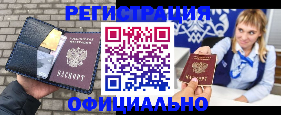 временная прописка в Торжоке