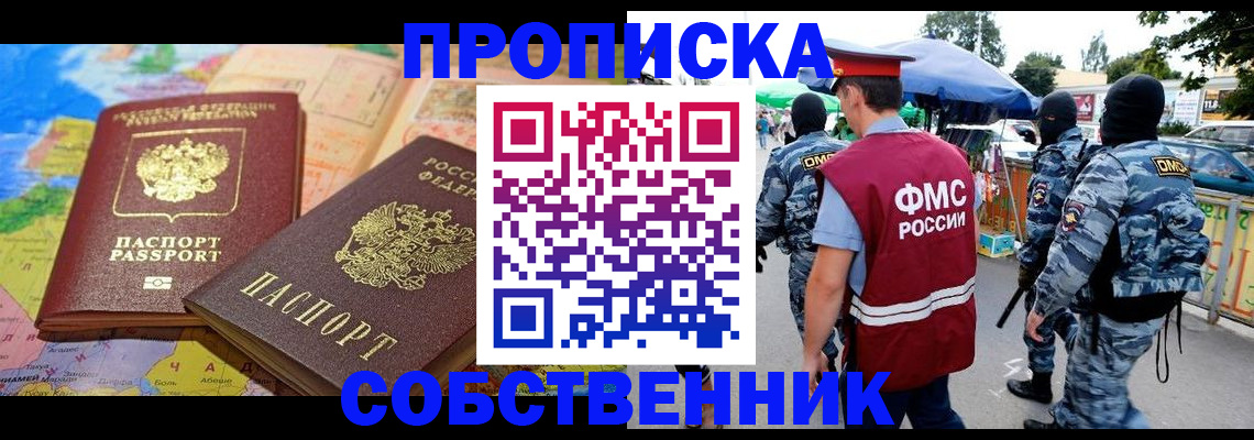 временная регистрация купить в Торжоке